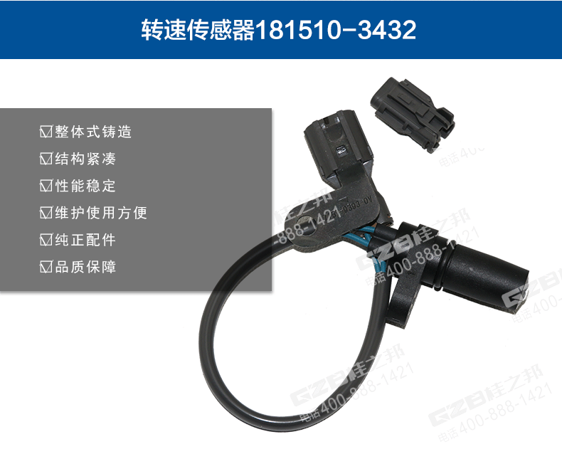 發動機轉速傳感器181510-3432