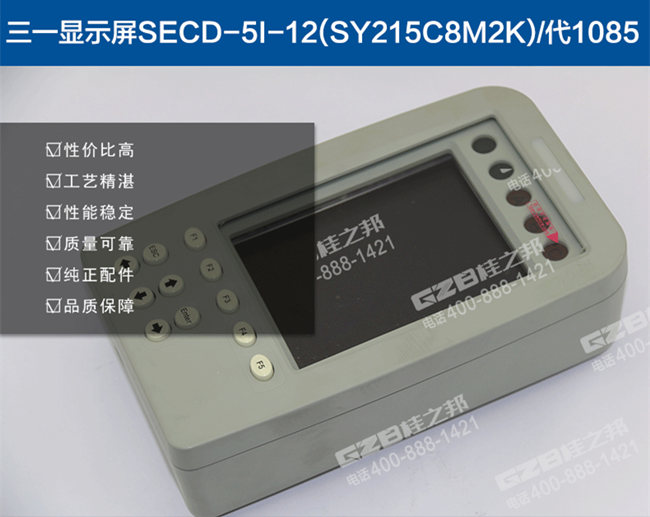 三一235挖掘機顯示器