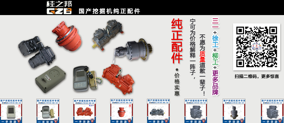 桂之邦挖掘機配件批發
