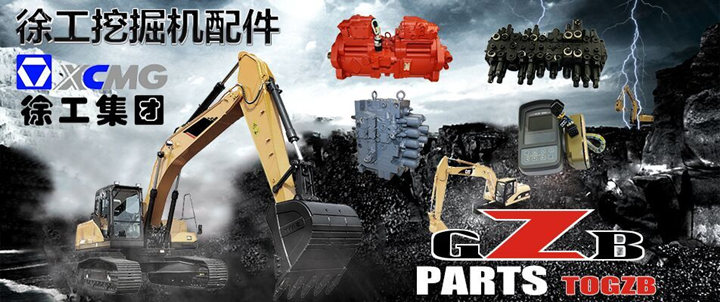 徐工挖掘機配件