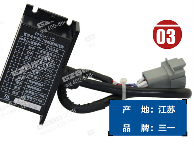 三一210挖機閥門控制器