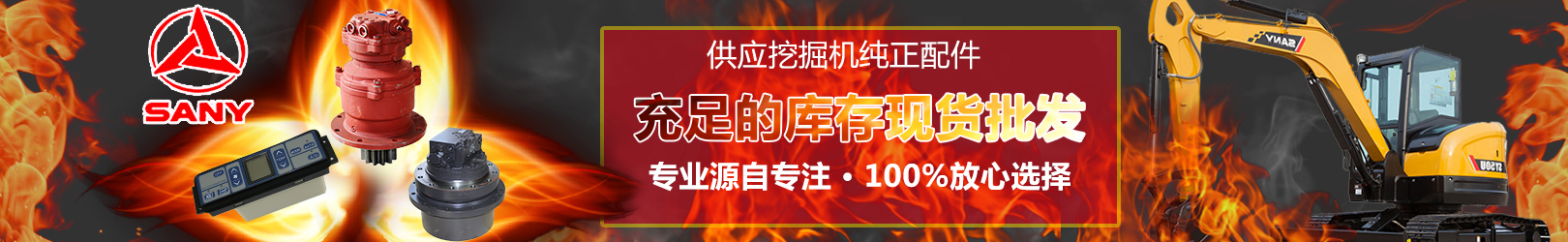 三一挖掘機配件