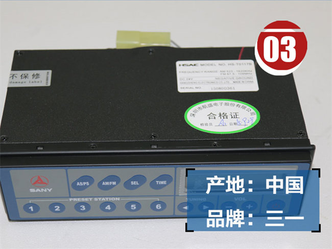 三一205挖掘機(jī)收音機(jī)