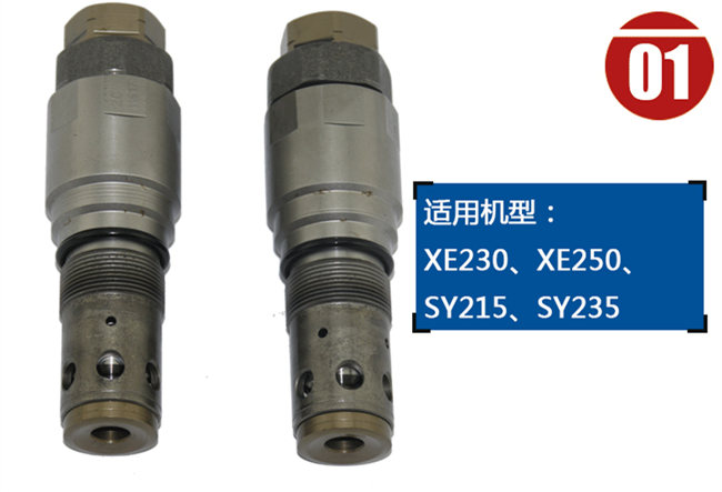 徐工250挖機回轉溢流閥