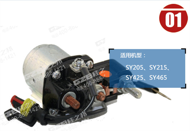 三一205挖機加熱繼電器