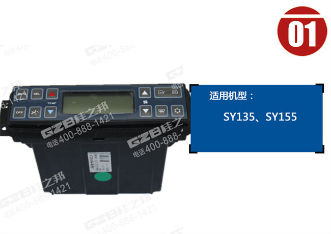 三一155挖掘機空調控制面板