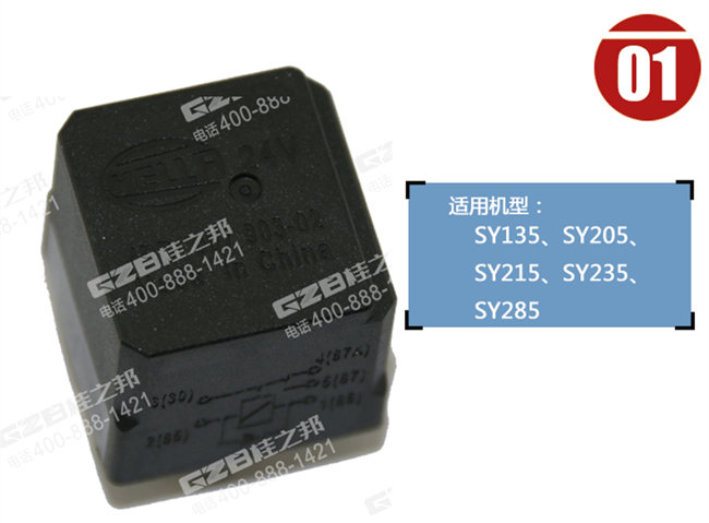 三一205挖機繼電器