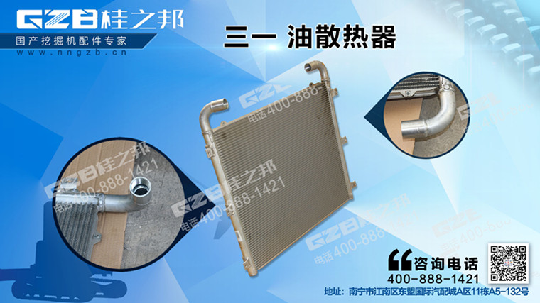 三一195挖機油散熱器