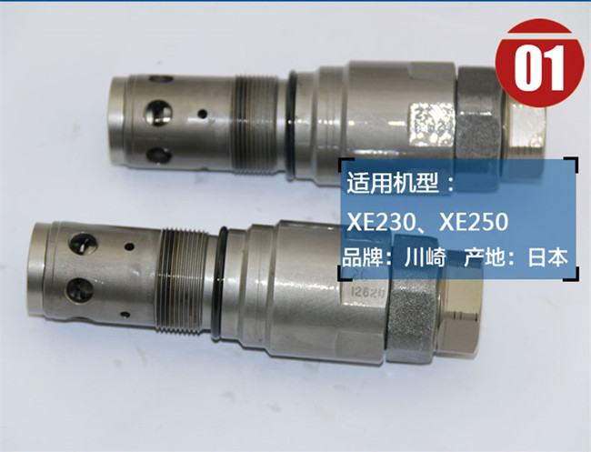 徐工230挖機(jī)回轉(zhuǎn)溢流閥