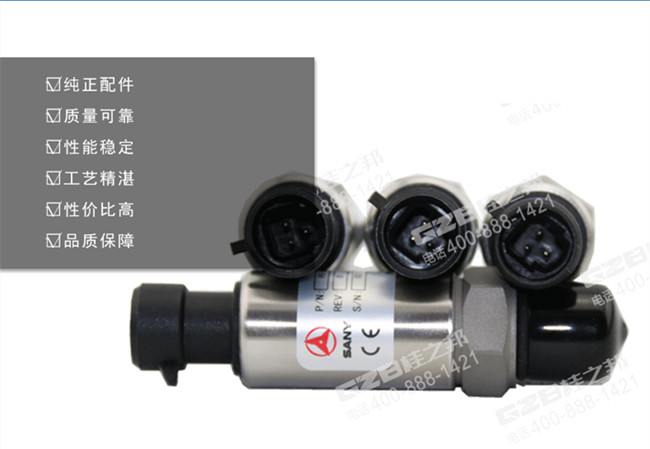 三一135挖掘機壓力傳感器