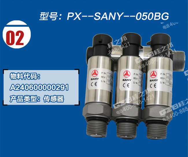 三一135挖掘機壓力傳感器