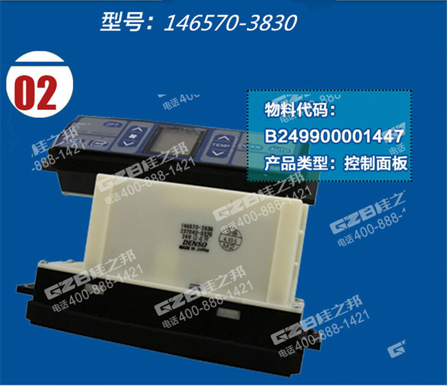 三一235挖機空調控制面板