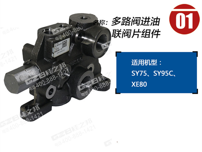 徐工80挖掘機進油聯(lián)閥片組件