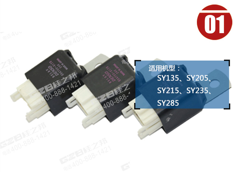 三一135挖掘機(jī)繼電器