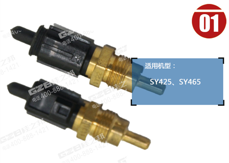挖掘機傳感器批發(fā):三一465挖機水溫感應器B240600000378