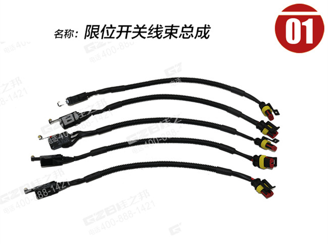 龍工挖掘機限位開關線束