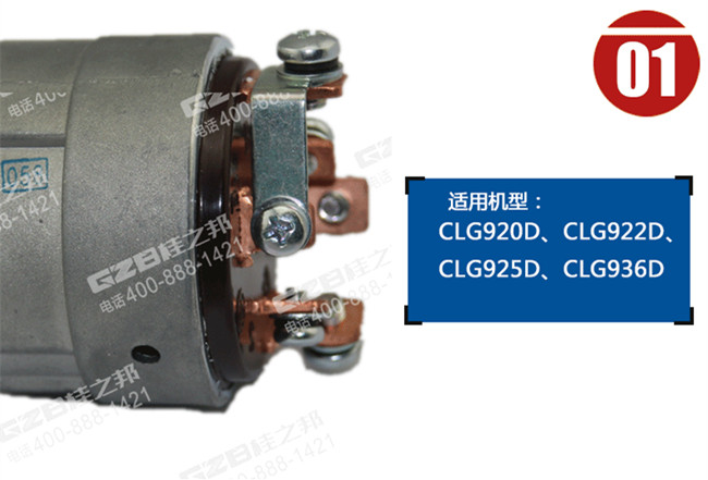 柳工920D挖掘機點火開關