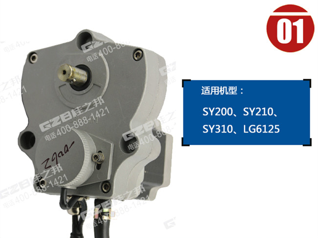 三一210挖掘機油門馬達