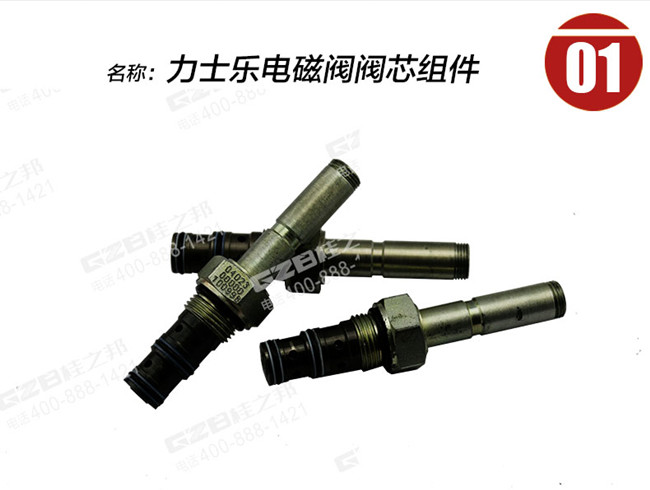 福田雷沃挖機電磁閥閥芯