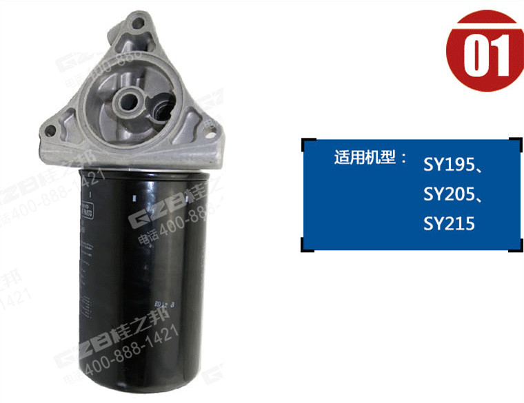 SY215挖掘機機油濾清器總成