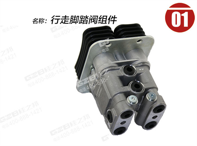 三一挖掘機行走腳踏閥