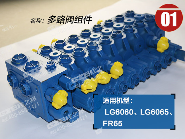 龍工挖掘機分配閥