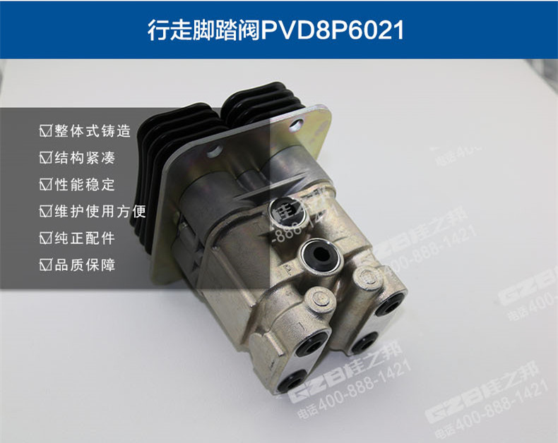 挖掘機腳踏閥批發(fā):徐工挖掘機行走腳踏閥PVD8P6021