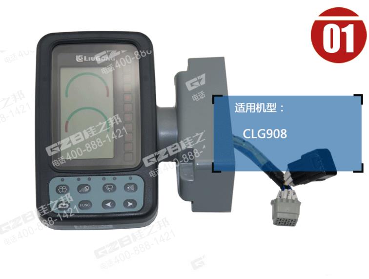 柳工挖掘機顯示器