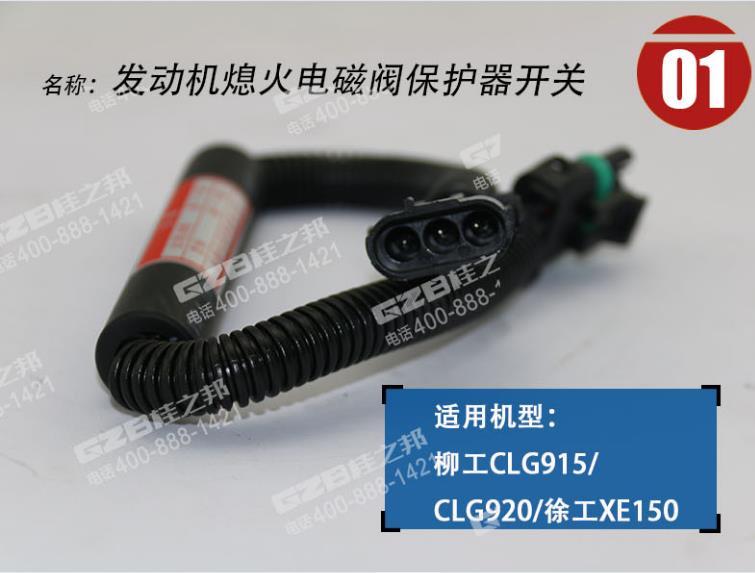 徐工挖掘機電磁閥保護(hù)器開關(guān)