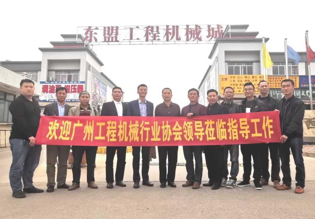 熱訊|廣州工程機械配件行業(yè)協(xié)會走訪站—桂之邦挖掘機配件