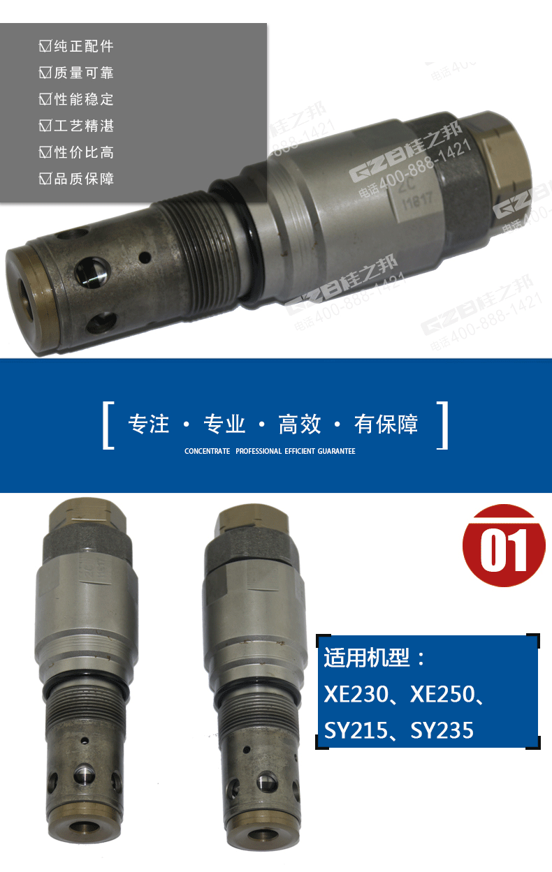 徐工挖掘機回轉(zhuǎn)馬達溢流閥