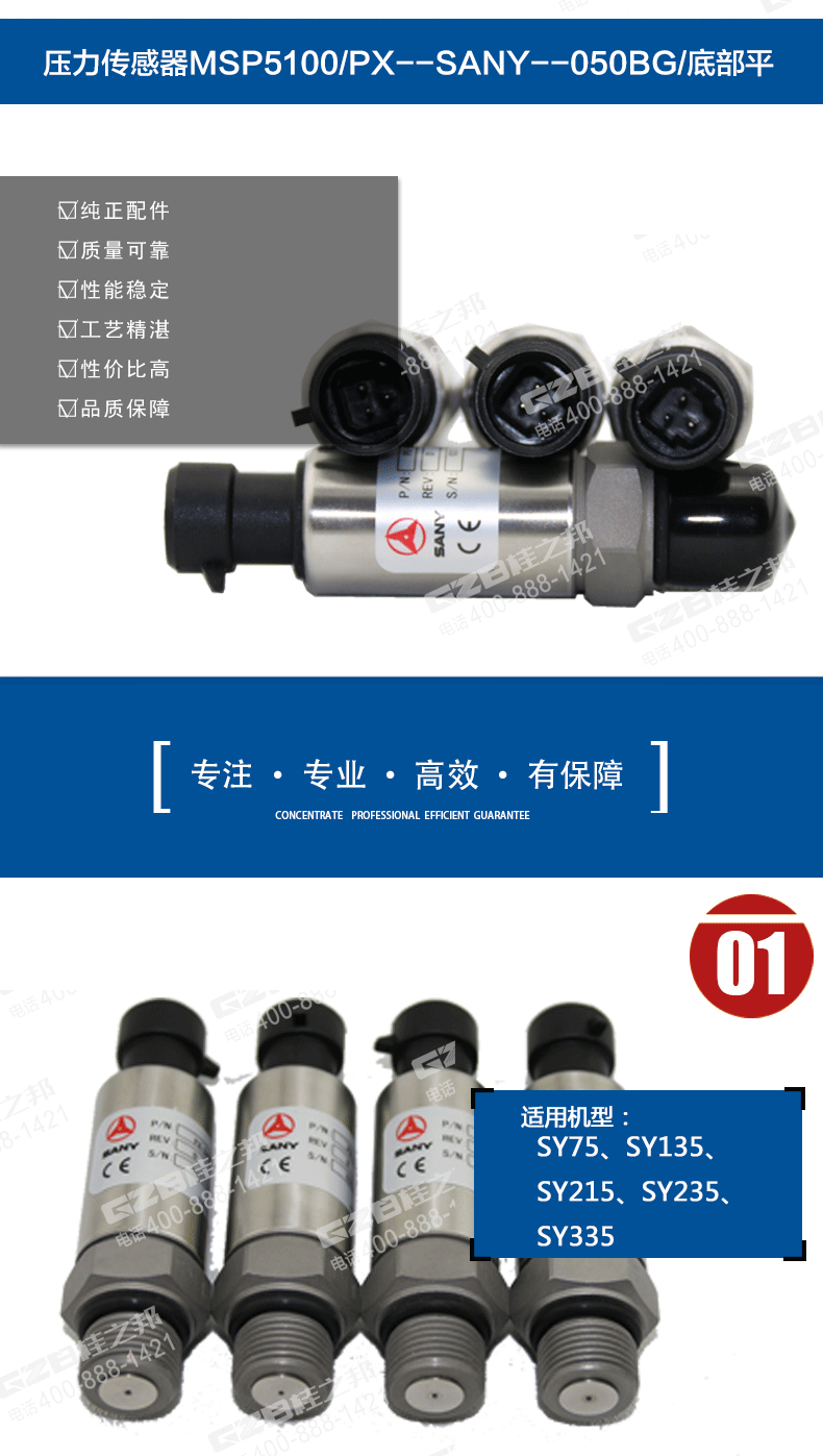三一挖掘機壓力傳感器 三一挖掘機壓力傳感器