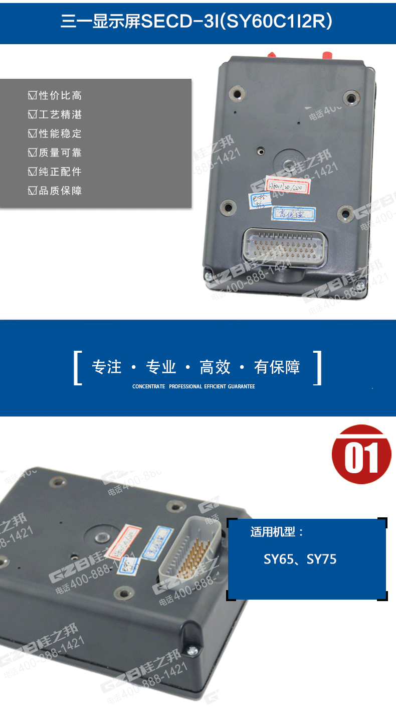 三一挖掘機顯示屏