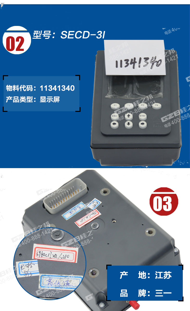 三一挖掘機顯示屏