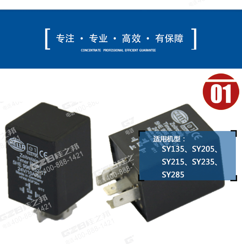 三一205挖機(jī)繼電器