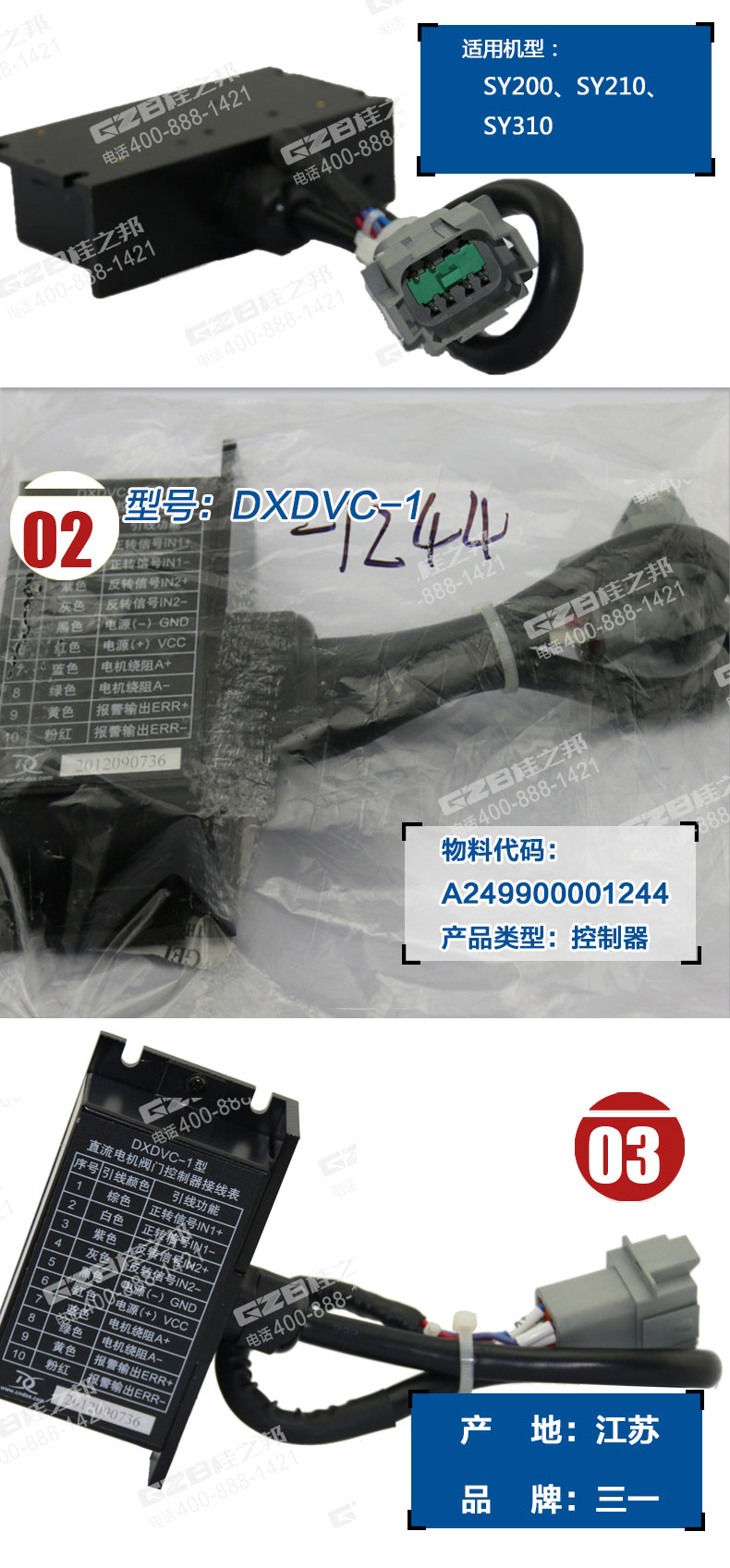 三一挖掘機閥門控制器