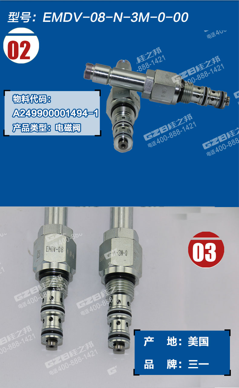 三一205挖機電磁閥閥芯