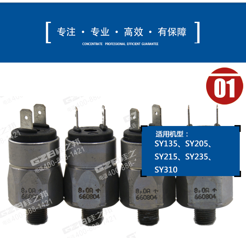 三一135挖掘機壓力繼電器