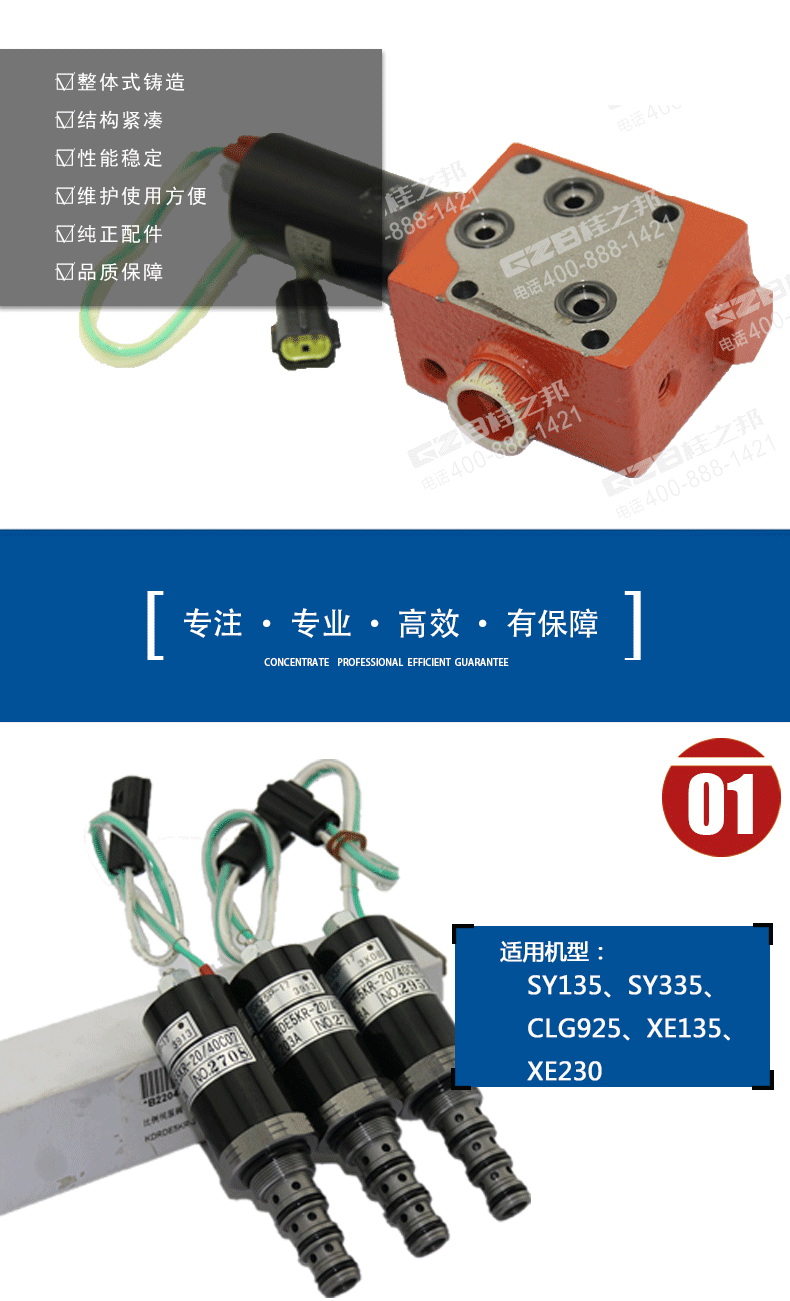 三一135挖機(jī)比例伺服閥 三一135挖機(jī)比例伺服閥