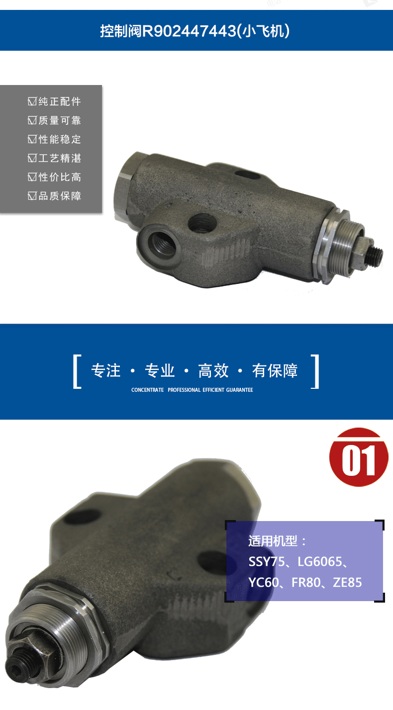 中聯(lián)挖掘機(jī)控制閥