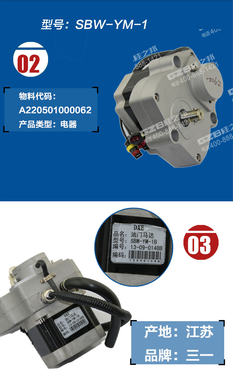 三一挖掘機(jī)油門馬達(dá)
