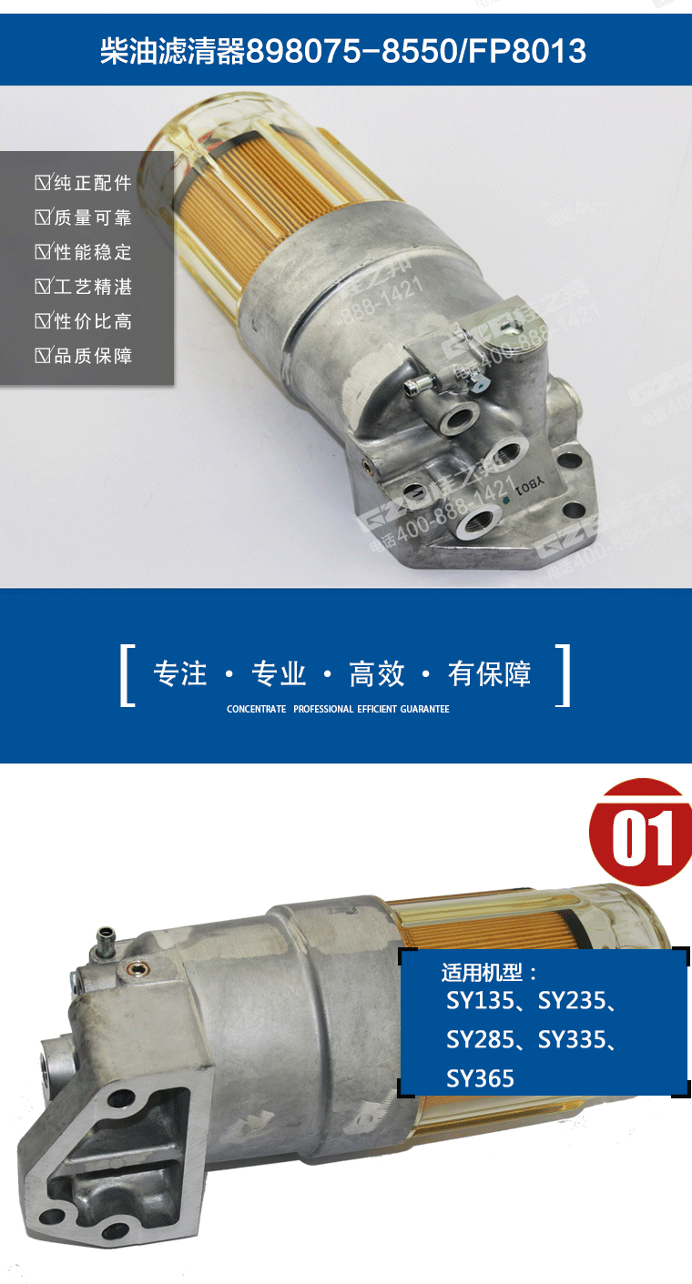 三一235挖機柴油濾清器