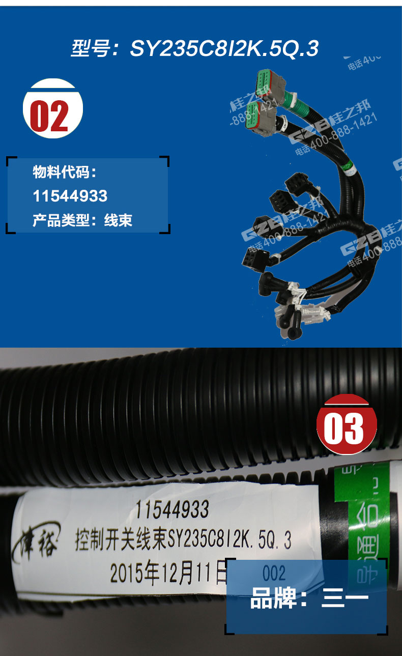 三一挖掘機控制開關線束