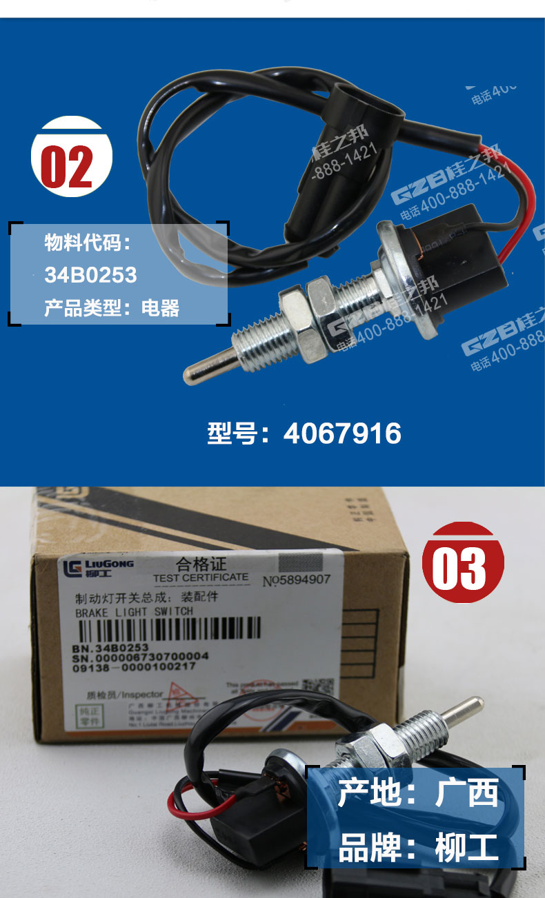 柳工挖掘機(jī)制動燈開關(guān)總成