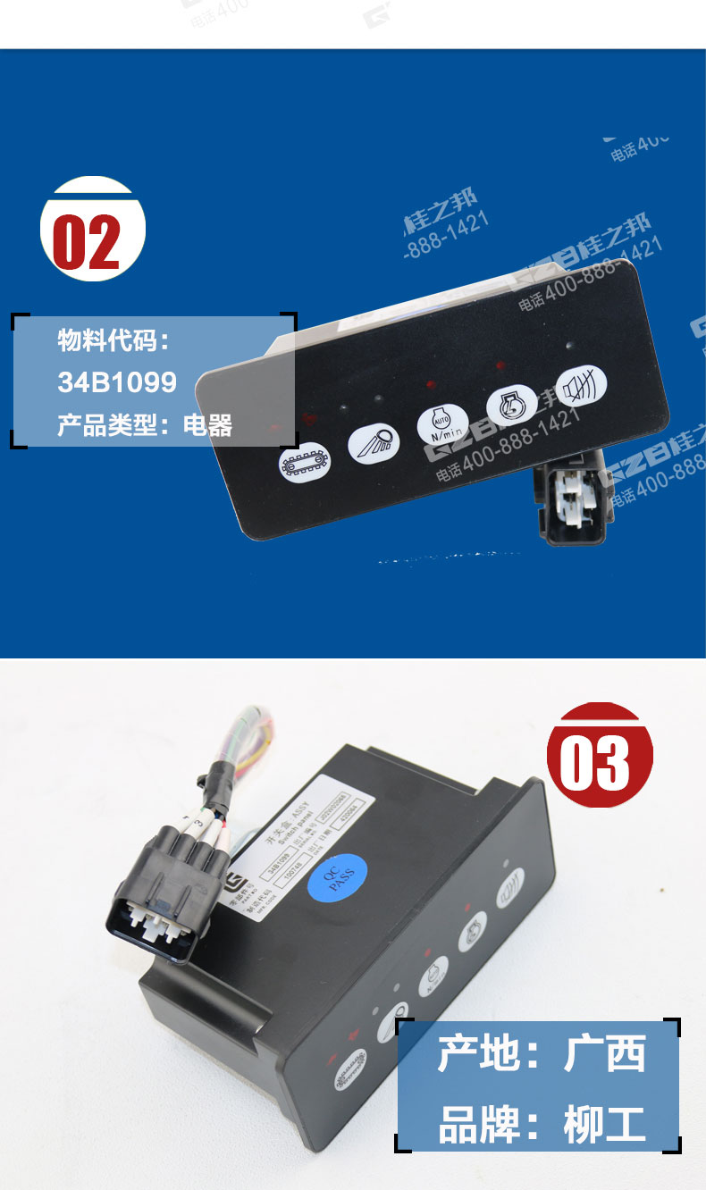 柳工挖掘機開關盒