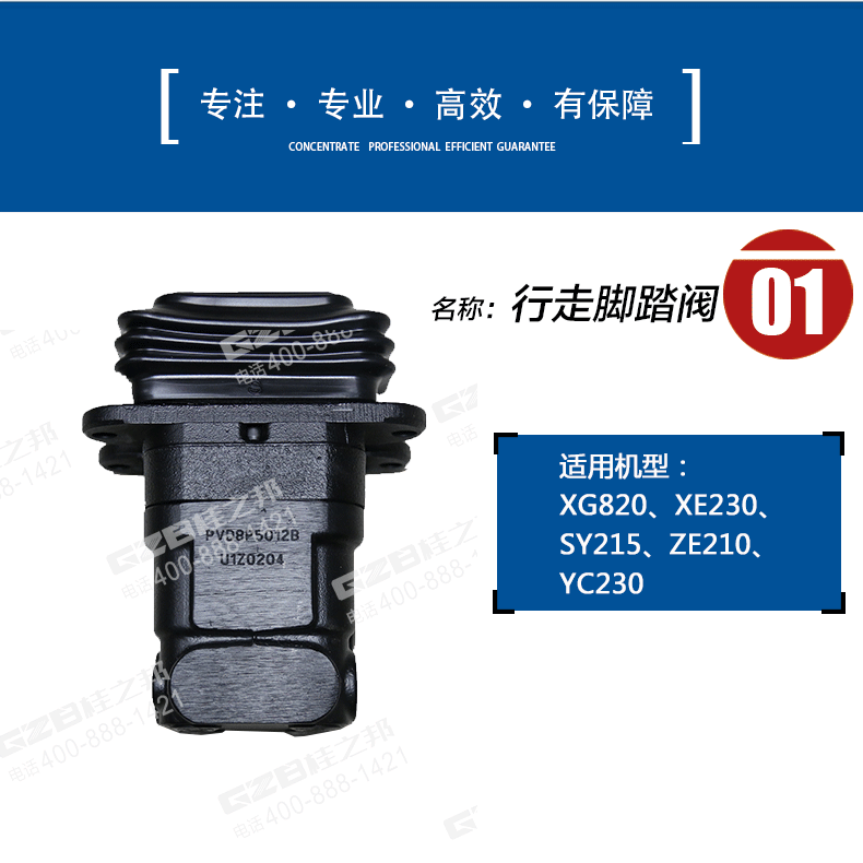 中聯(lián)210挖掘機(jī)行走腳踏閥