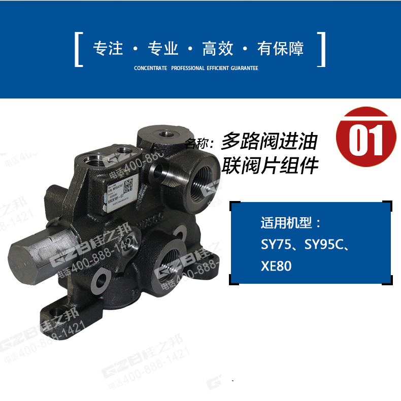 三一挖掘機進油聯閥片