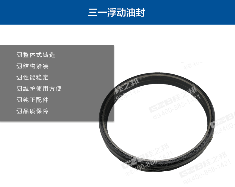 三一挖掘機(jī)浮動油封