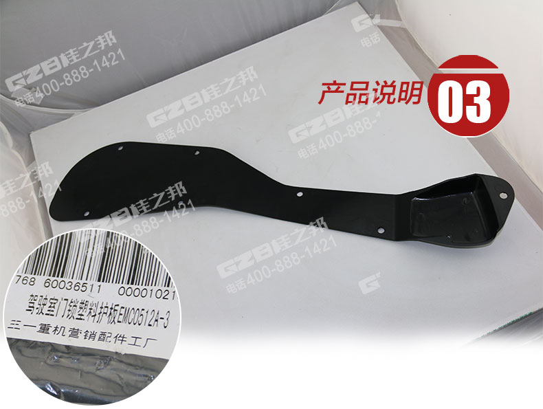 三一挖掘機駕駛室門鎖塑料護板 三一挖掘機駕駛室門鎖塑料護板