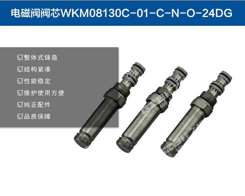 三一挖掘機電磁閥閥芯